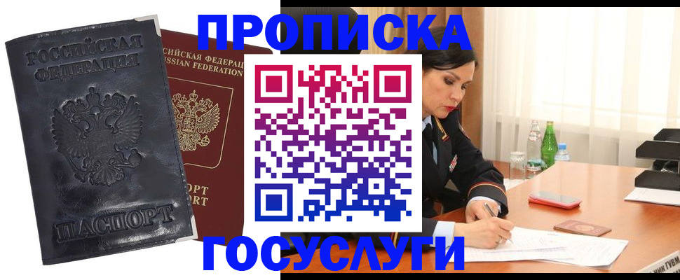 прописка для военкомата в Енисейске