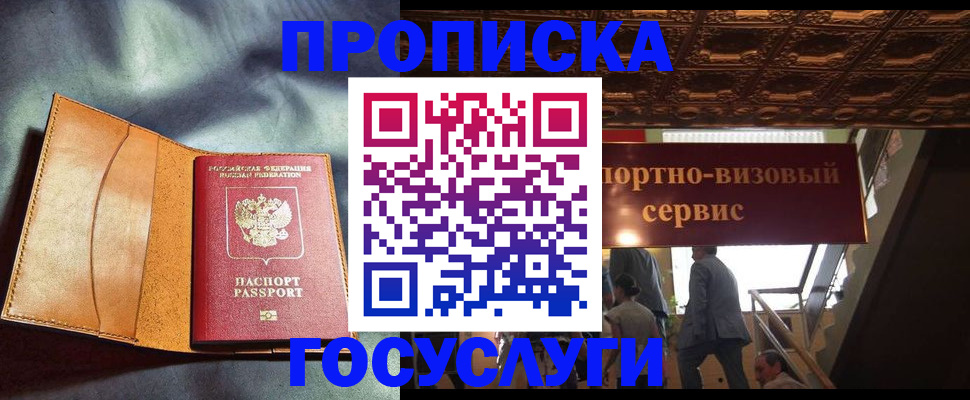 прописка гарантия в Енисейске