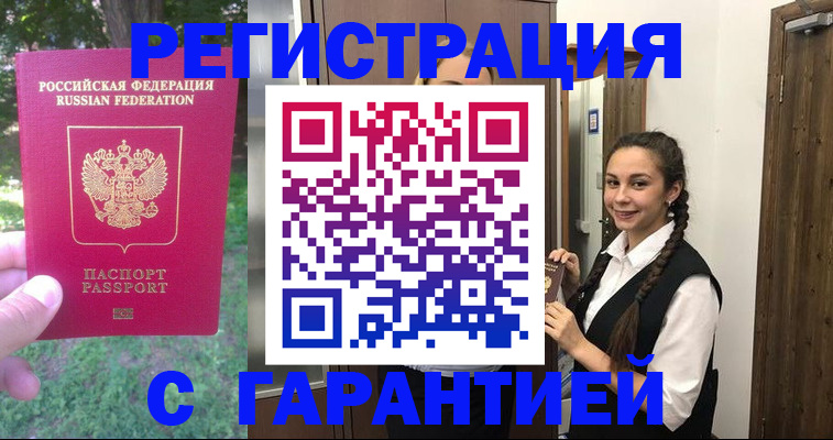 прописка от собственника в Енисейске