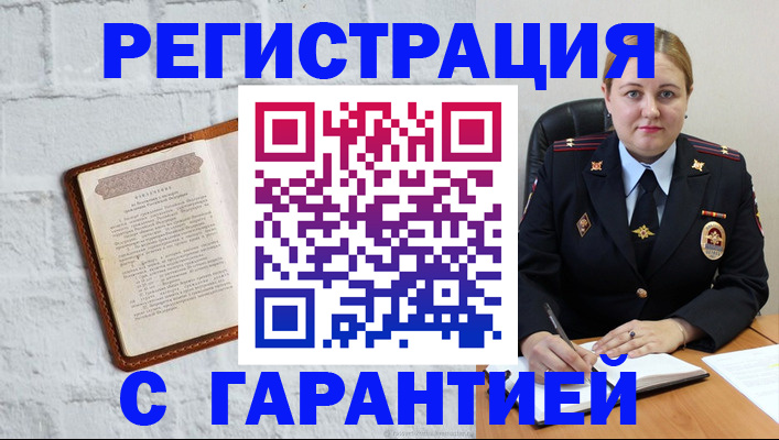 прописка регистрация в Енисейске